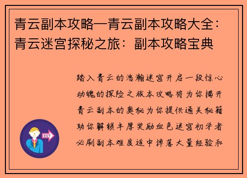 青云副本攻略—青云副本攻略大全：青云迷宫探秘之旅：副本攻略宝典